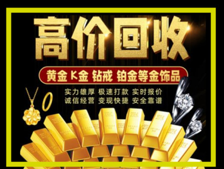 翁源黄金回收